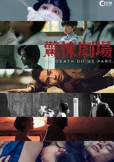 Til Death Do Us Part