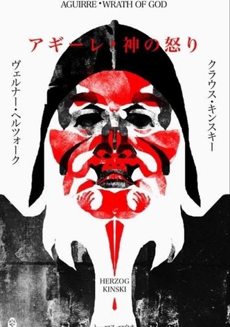 アギーレ／神の怒り 映画 動画配信 ネット 視聴