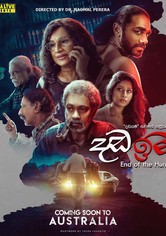 Dada ima - End of the Hunt