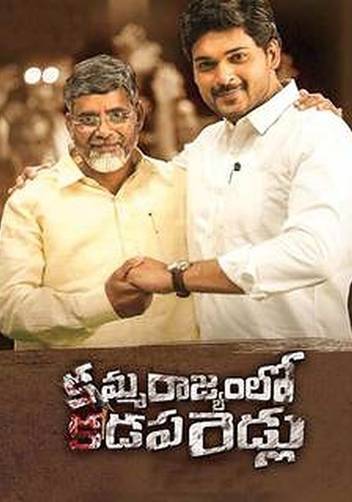 Amma Rajyam Lo Kadapa Biddalu