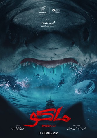 MAKO 死の沈没船