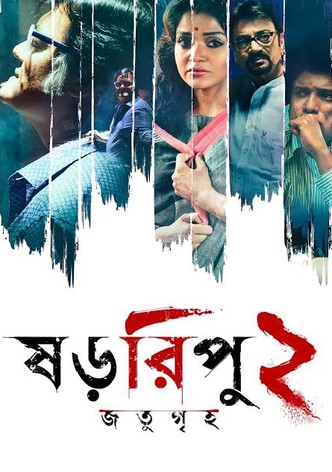 Shororipu 2: Jotugriho