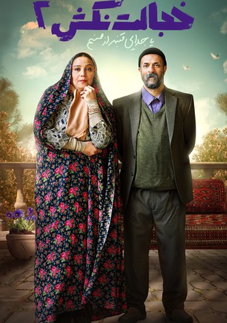 A Separation (Ghanbar & Sanam)