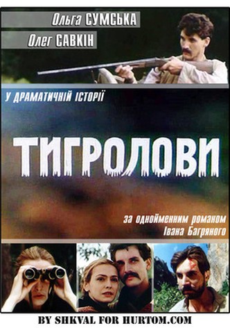 Tiger Trappers