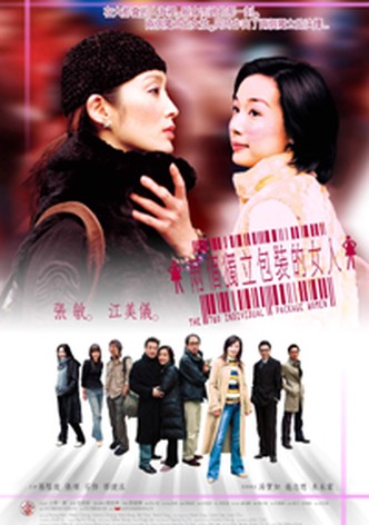 兩個獨立包裝的女人