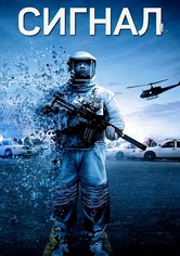 Сигнал