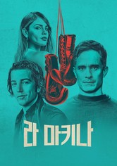 라 마키나 - 시즌 1