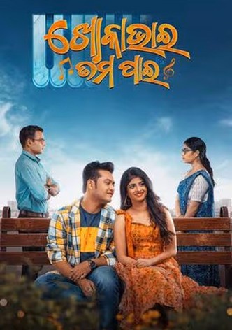 Khoka Bhai Tama Pain