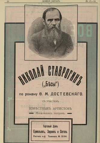 Nikolay Stavrogin
