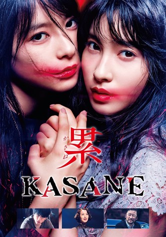 KASANE –Beauty and Fate–