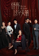 Guai ni guo fen mei li