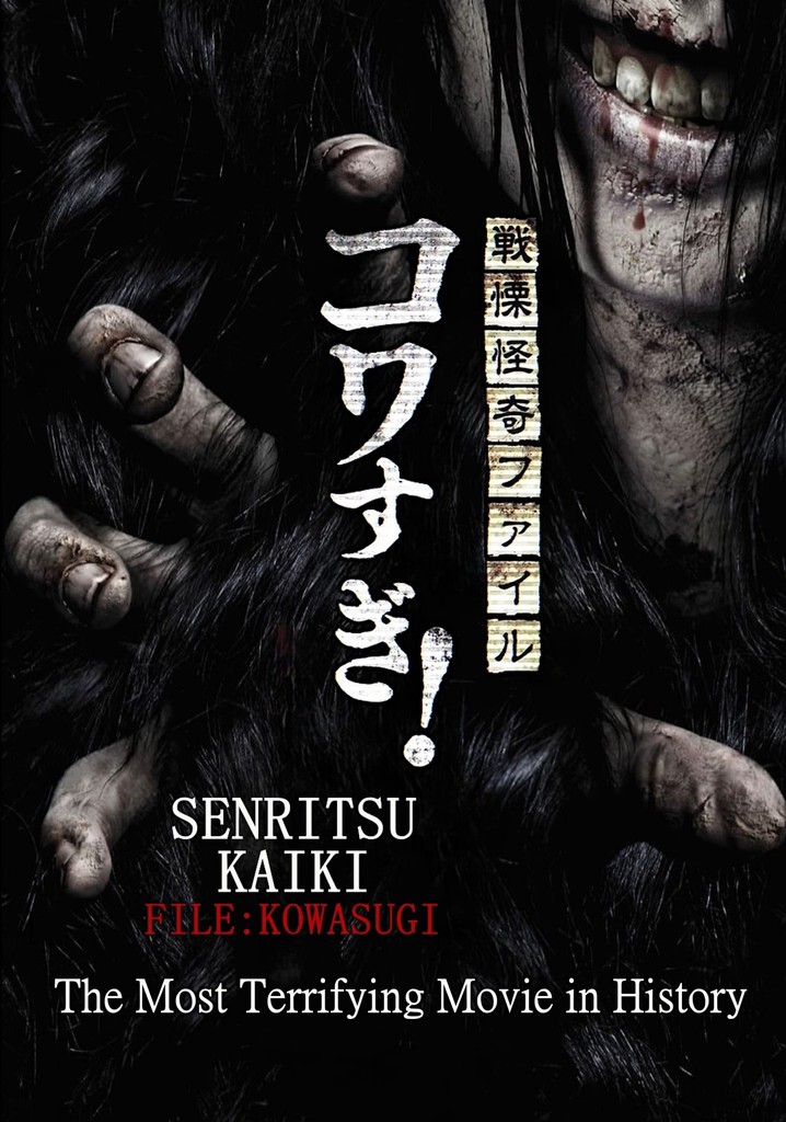 Senritsu Kaiki File Kowasugi! The Most Terrifying Movie in History