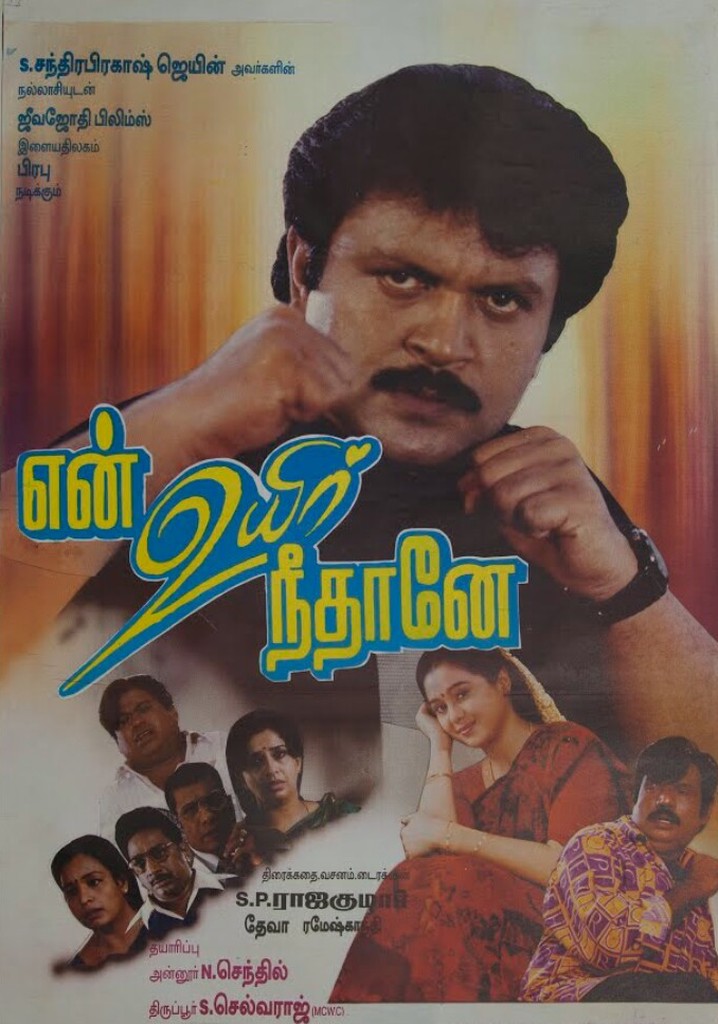 En Uyir Nee Thaane
