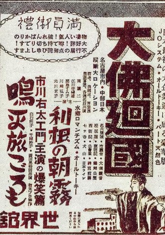 Daibutsu kaikoku