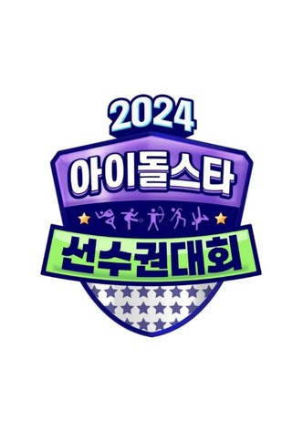 2024 Idol Star Athletics Championships – Chuseok Special