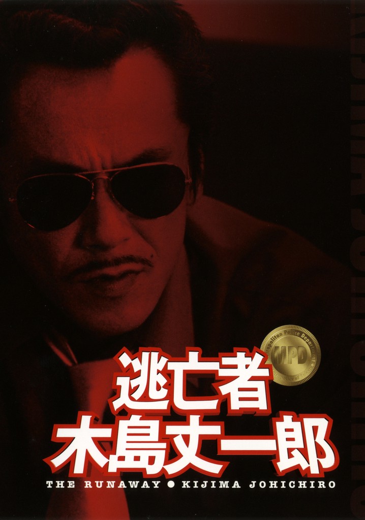 The Fugitive: Kijima Jouichirou