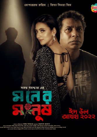 Moner Manush
