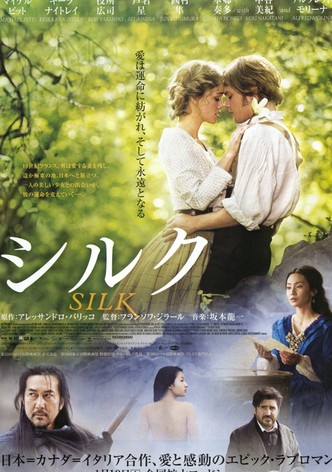 シルク