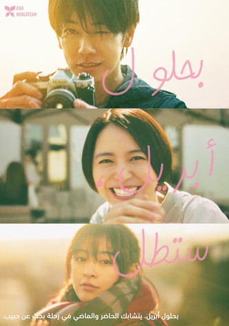 Shigatsu ni nareba kanojo wa