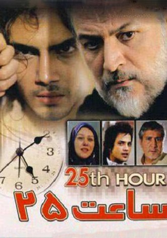 25th hour