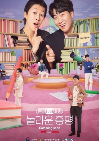 문과vs이과, 놀라운 증명