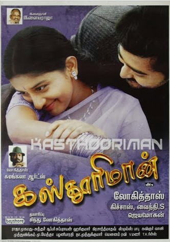 Kasthuri Maan