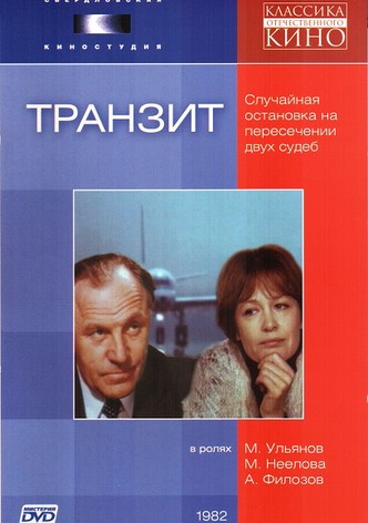 Tranzit