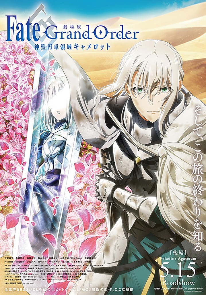 劇場版 Fate/Grand Order -神聖円卓領域キャメロット- グッズ