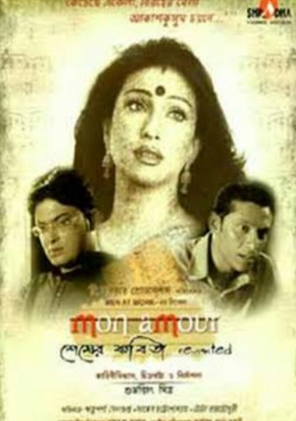 Mon Amour: Shesher Kobita Revisited
