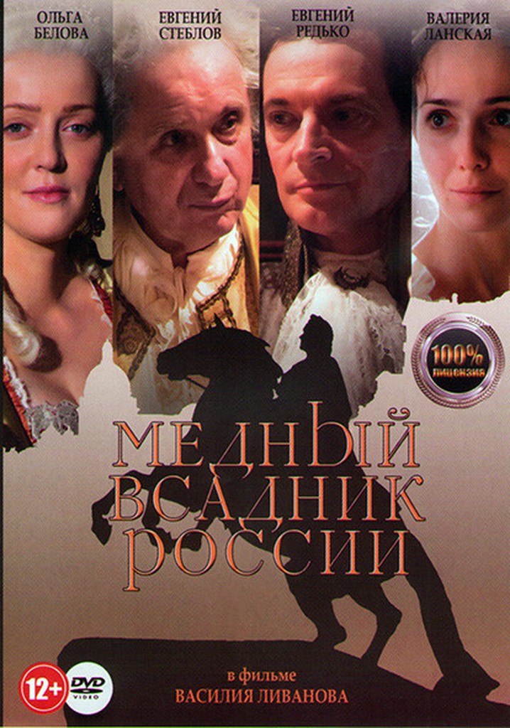 The Bronze Horseman Of Russia