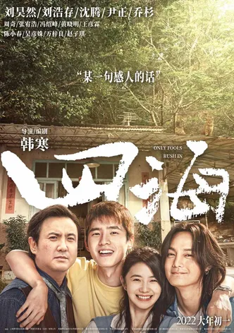 Only Fools Rush In poster