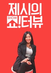 Showterview with Jessi - Season 1