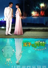 El príncipe que se convierte en rana