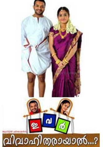 Ivar Vivahitharayal...?