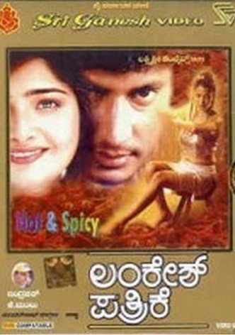 Lankesh Patrike