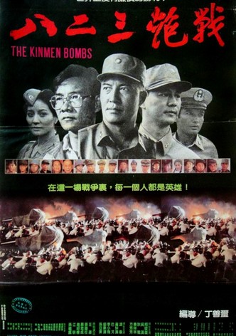 The Kinmen Bombs