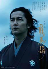 Ryōmaden - Season 1