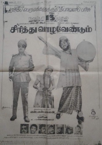 Sirithu Vazha Vendum