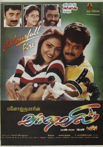 Vaanavil