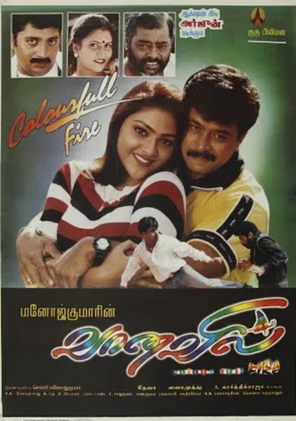 Vaanavil poster