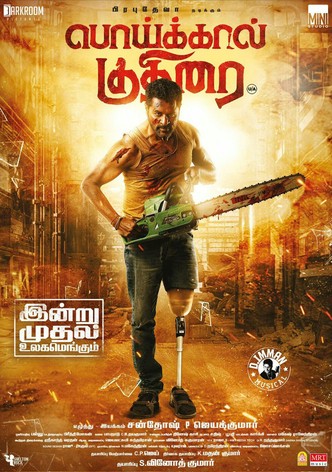 Poikkal Kuthirai