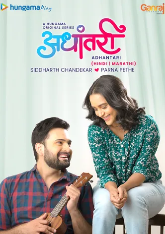 Adhantari poster