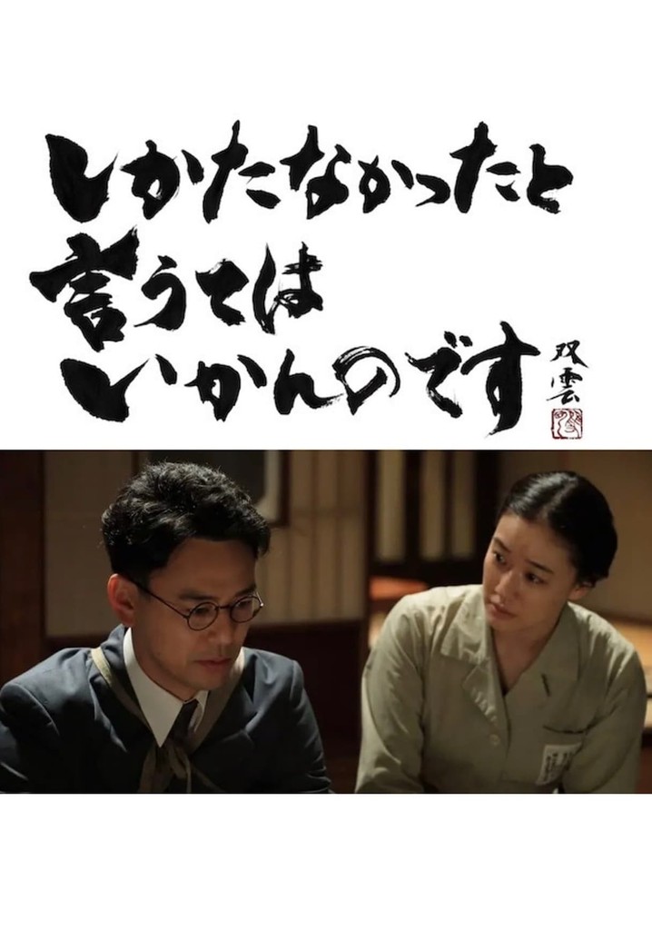 Shikatanakatta to Yuute wa Ikan Nodesu