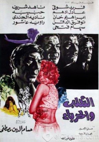الثعلب والحرباء
