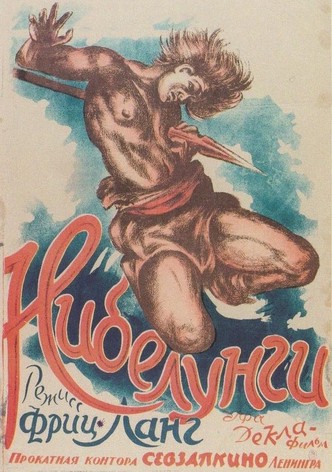 Нибелунги: Зигфрид