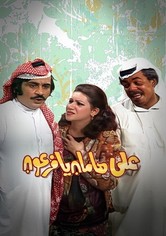 Not To Hamman, Pharaoh