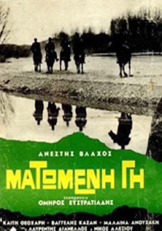 Ματωμένη γη