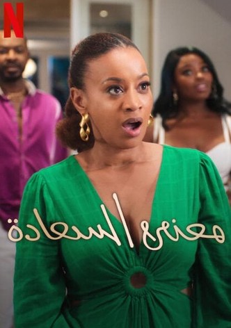 معنى السعادة