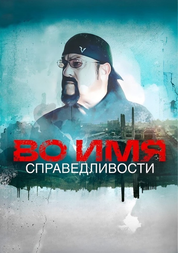 In the name of justice