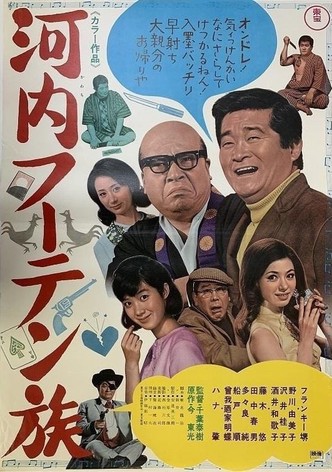 Kawachi fûten zoku